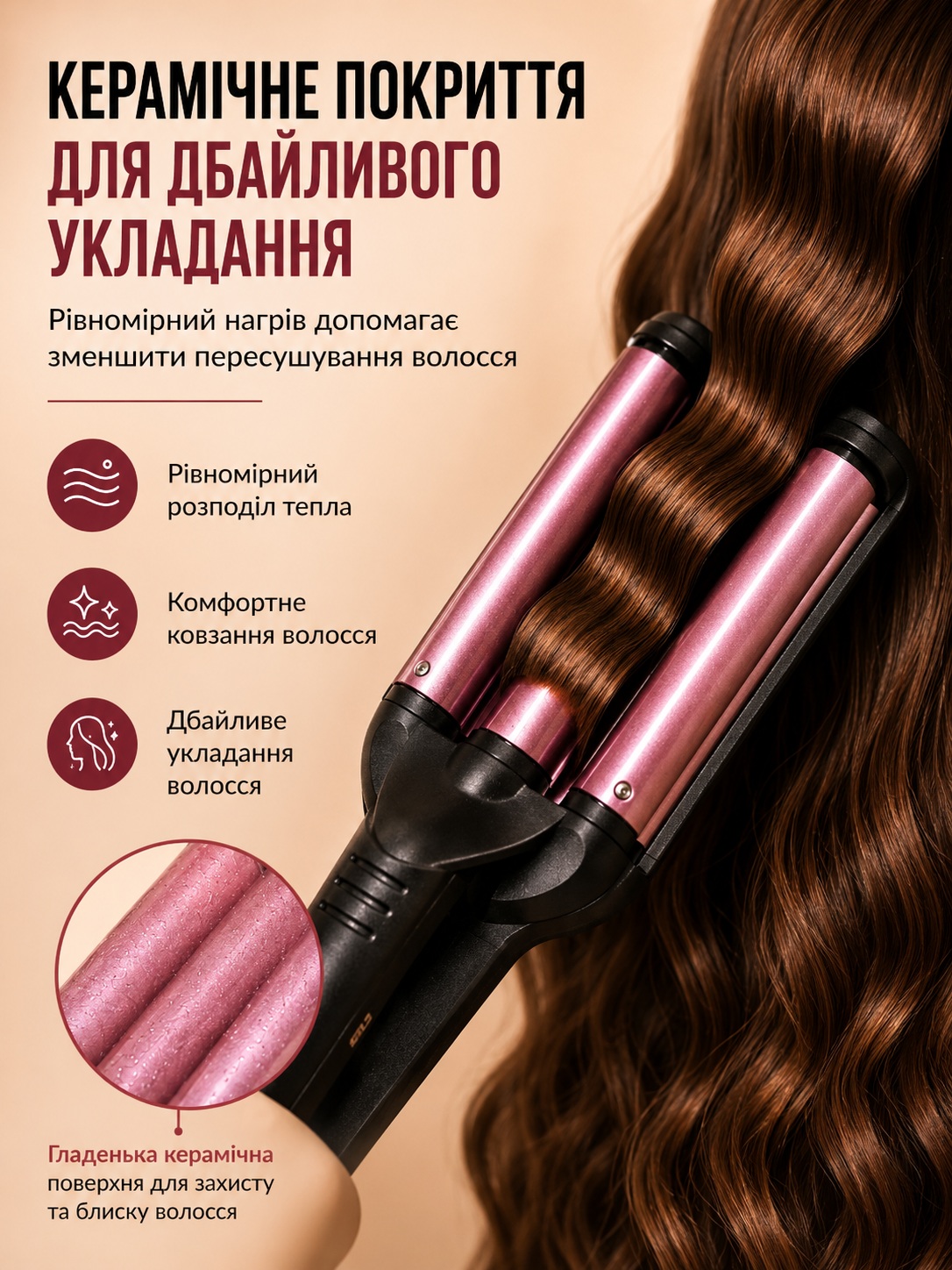 Безпечна укладка волосся