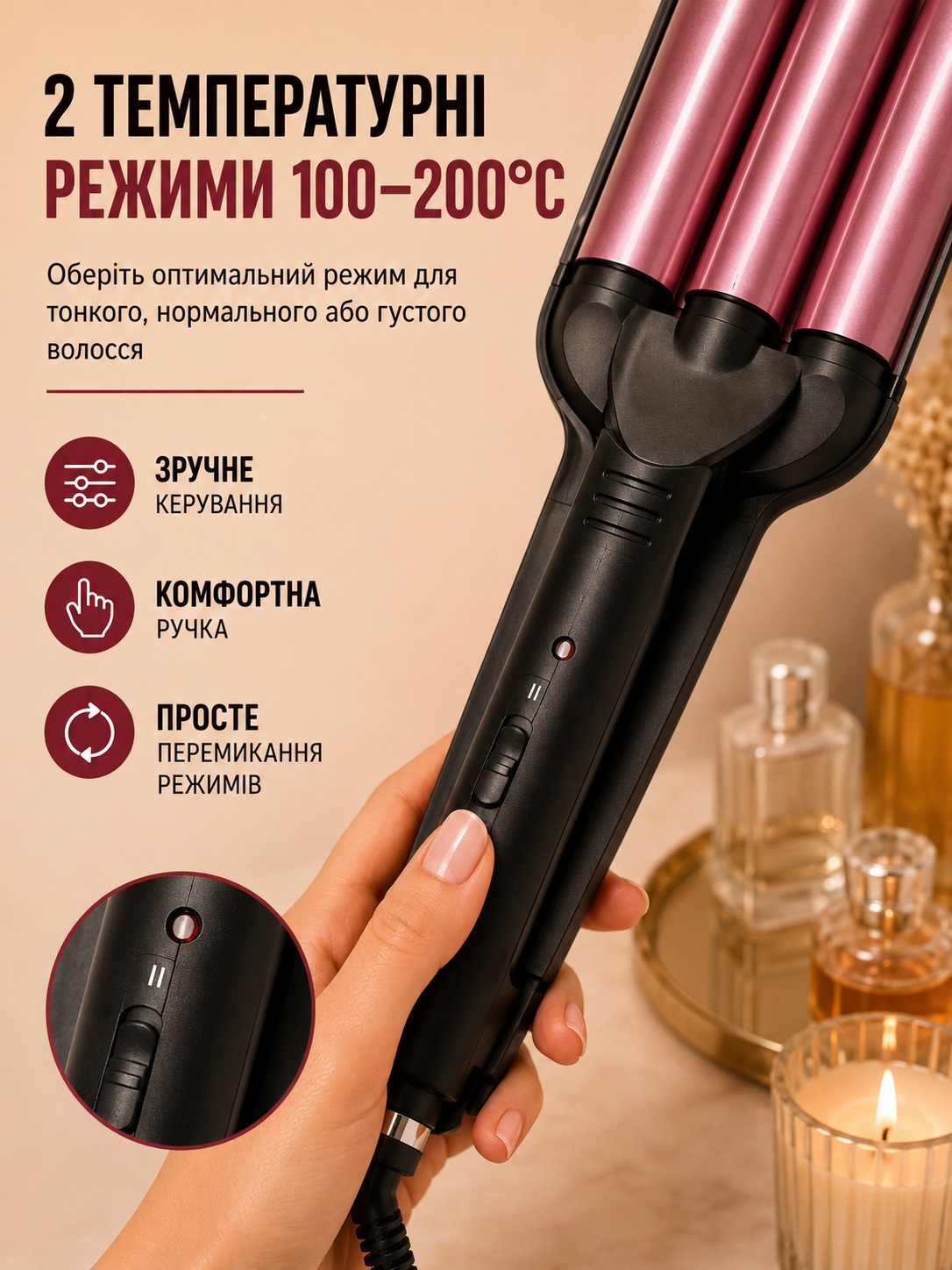Температурні режими плойки